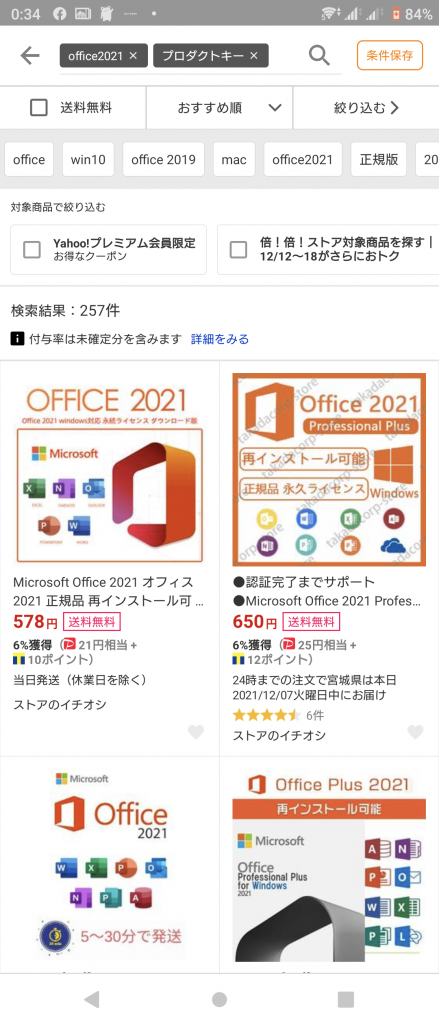 Office2021 プロダクトキー